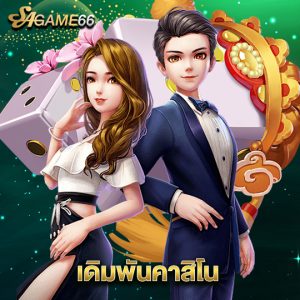 sagame66 เดิมพันคาสิโน